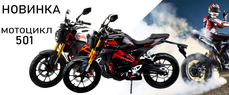 ⚡Еще одна новинка дорожный мотоцикл MotoLand 501⚡